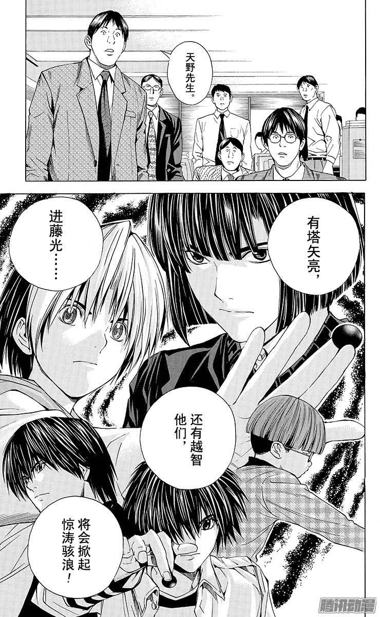棋魂 第147局 只有我知道 第7页