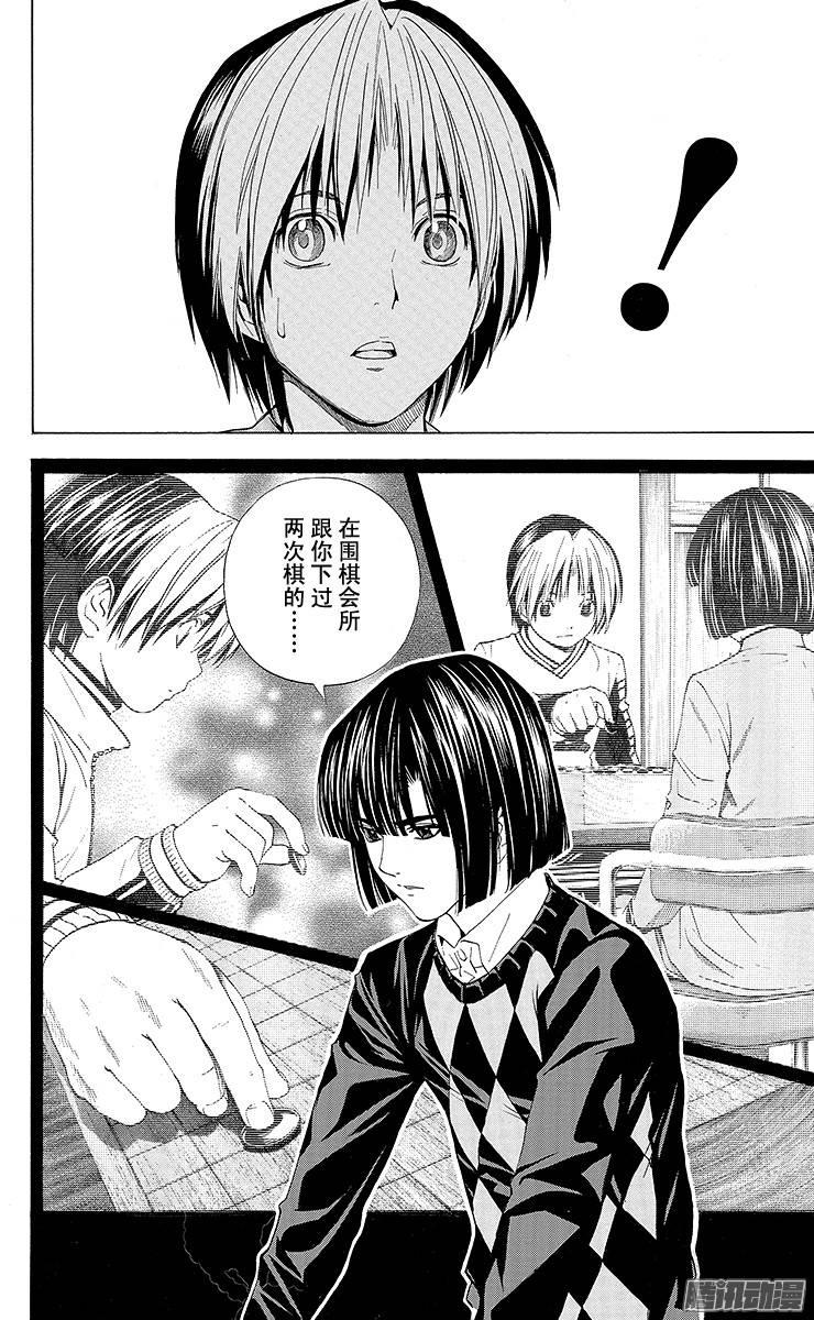 棋魂 第147局 只有我知道 第18页