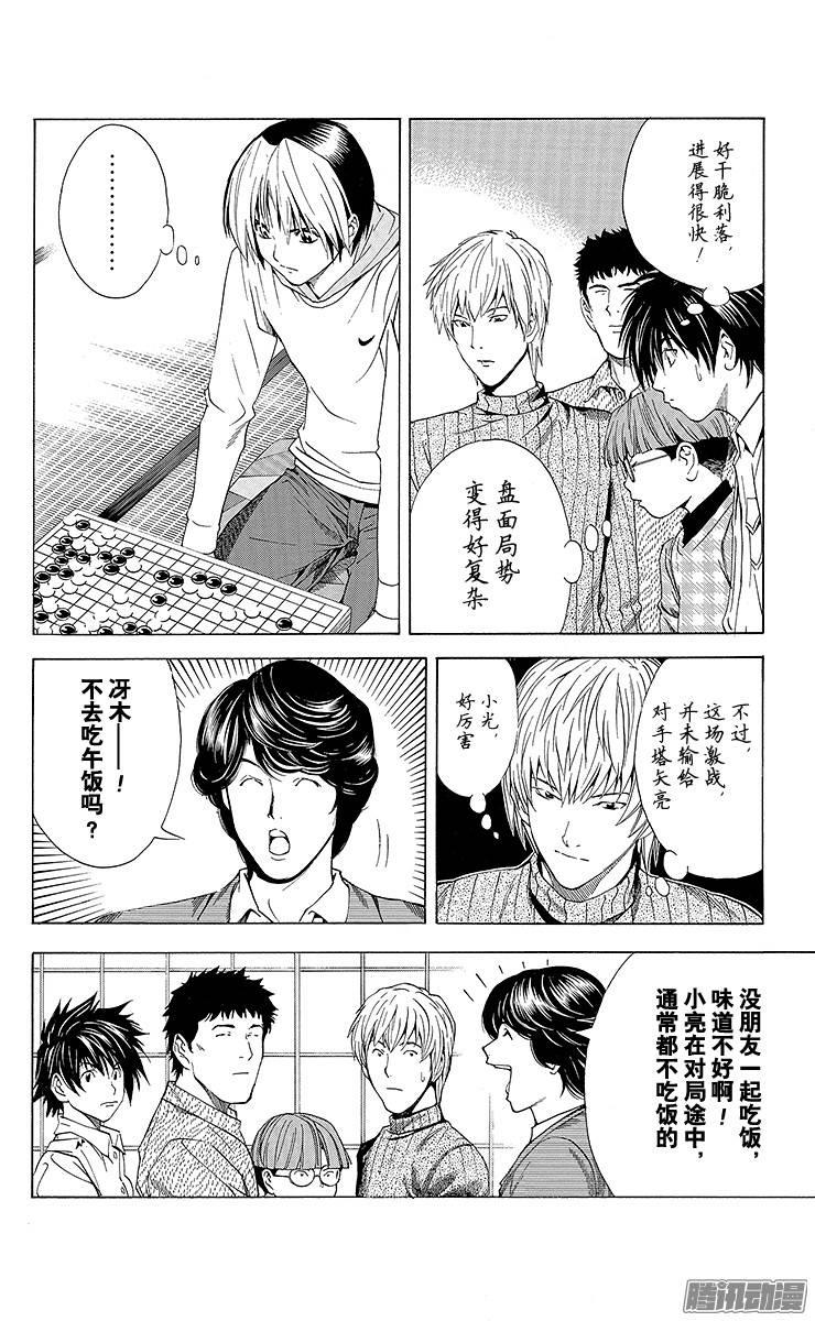 棋魂 第147局 只有我知道 第12页