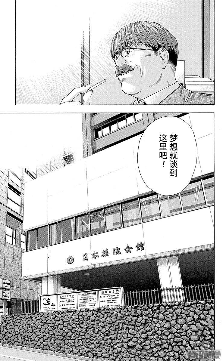 棋魂 第147局 只有我知道 第9页