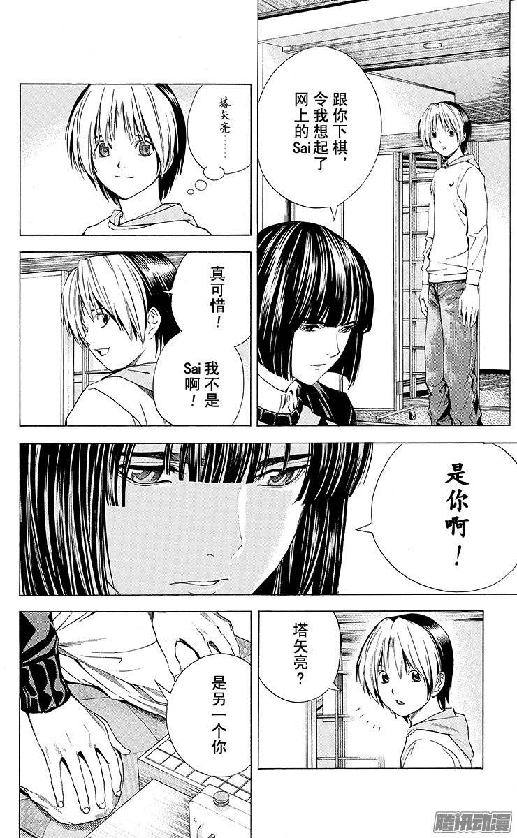 棋魂 第147局 只有我知道 第16页