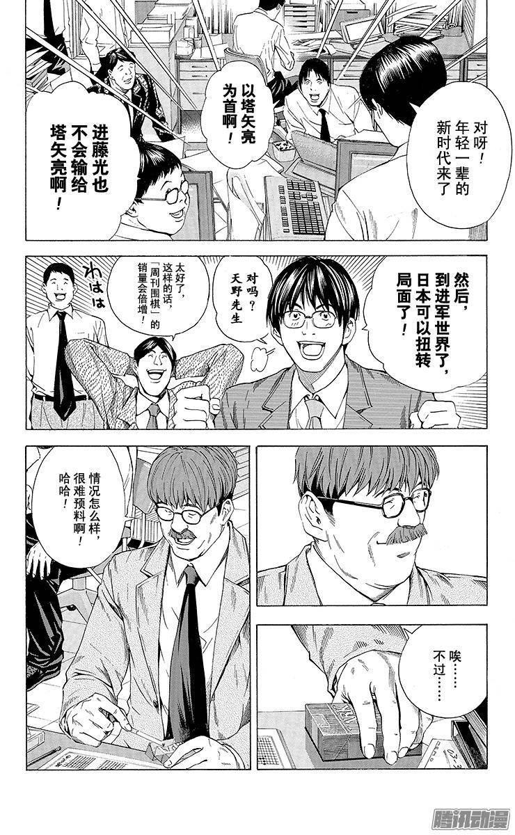 棋魂 第147局 只有我知道 第8页
