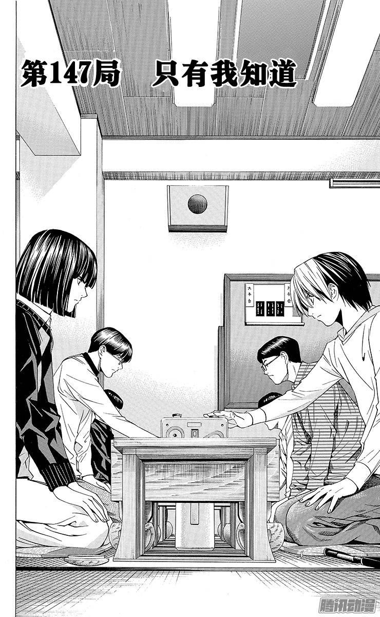 棋魂 第147局 只有我知道 第2页