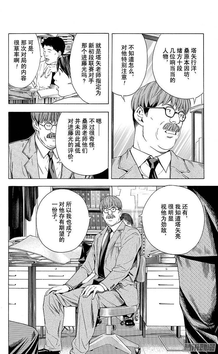棋魂 第147局 只有我知道 第4页