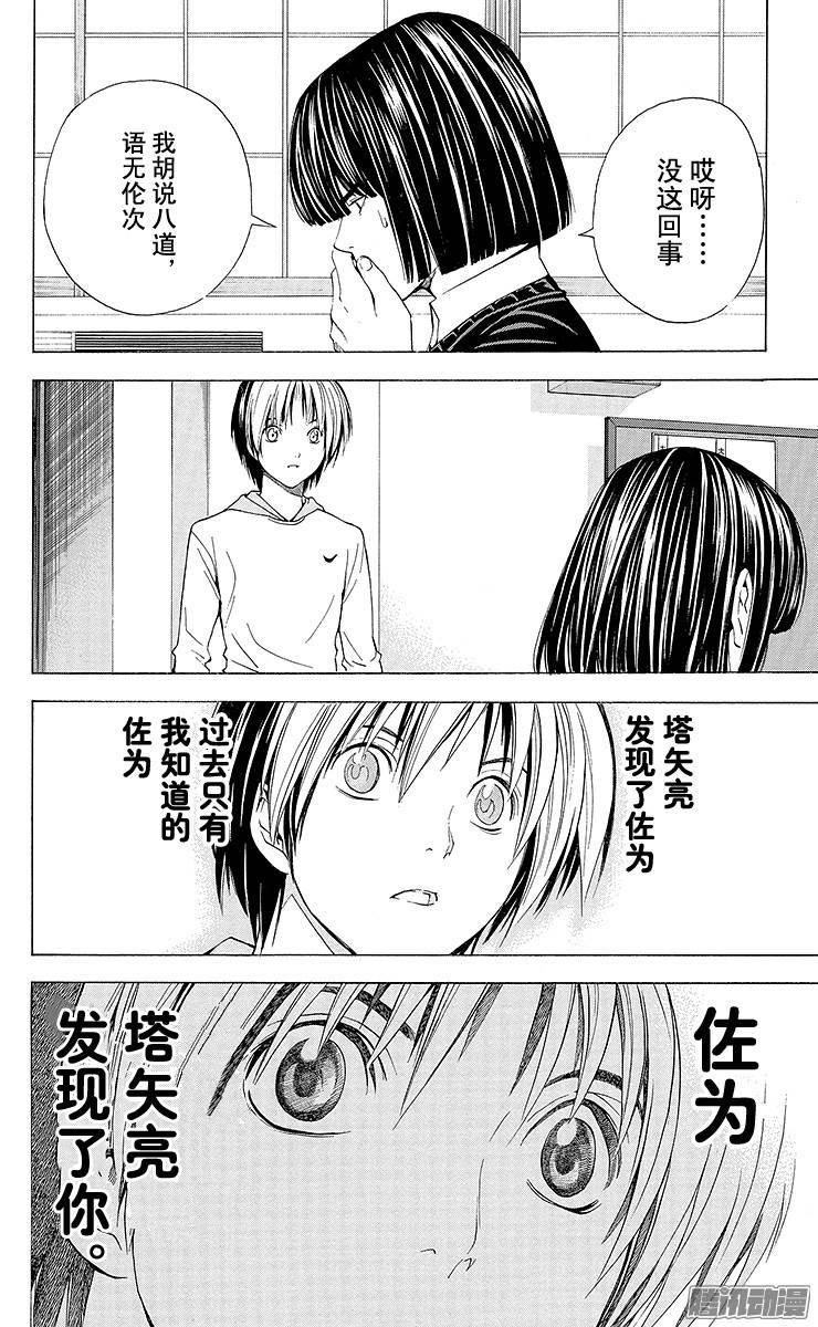 棋魂 第147局 只有我知道 第20页