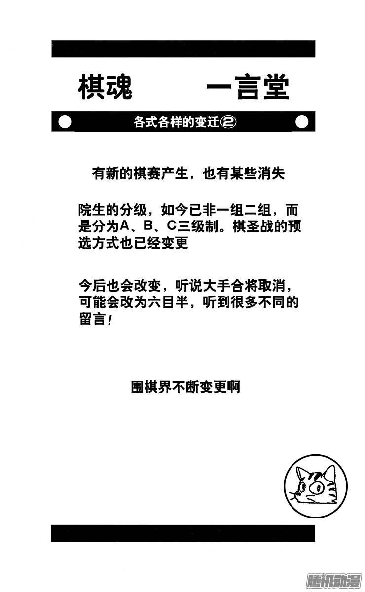 棋魂 第147局 只有我知道 第22页
