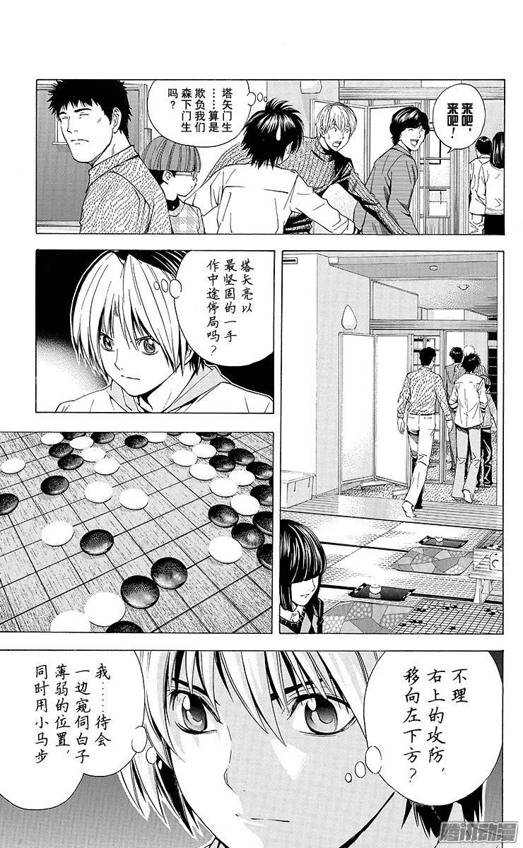 棋魂 第147局 只有我知道 第13页
