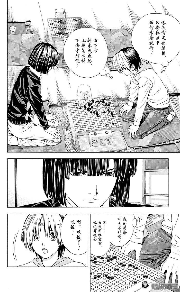 棋魂 第147局 只有我知道 第14页