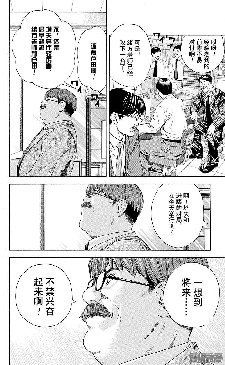 棋魂 第147局 只有我知道 第6页
