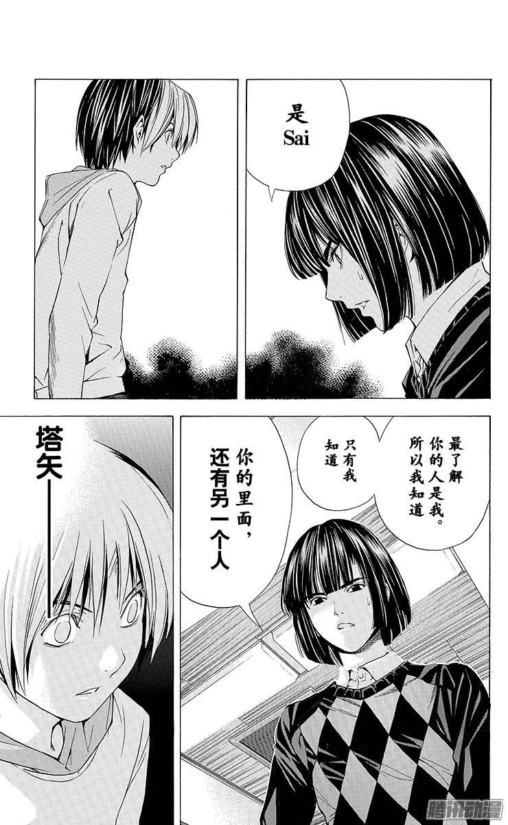 棋魂 第147局 只有我知道 第19页