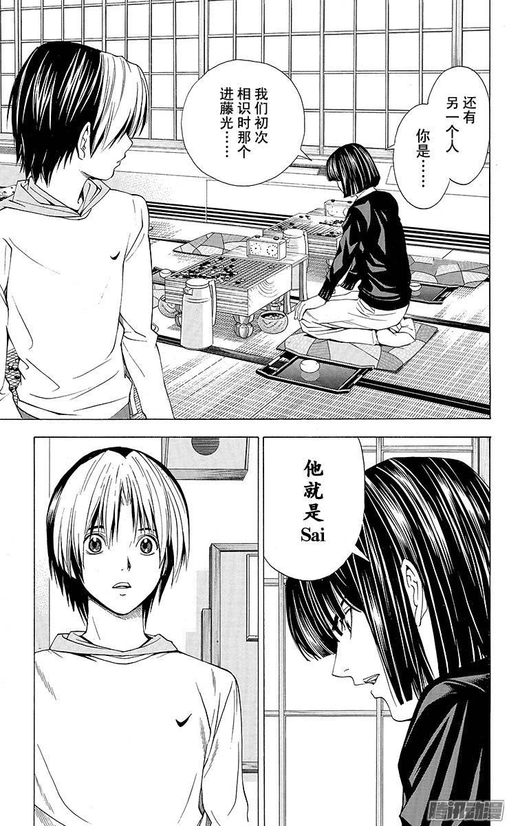 棋魂 第147局 只有我知道 第17页