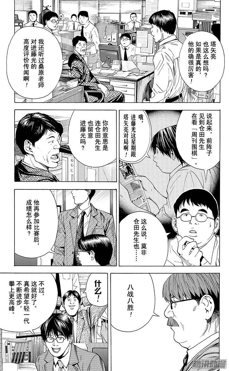 棋魂 第147局 只有我知道 第5页
