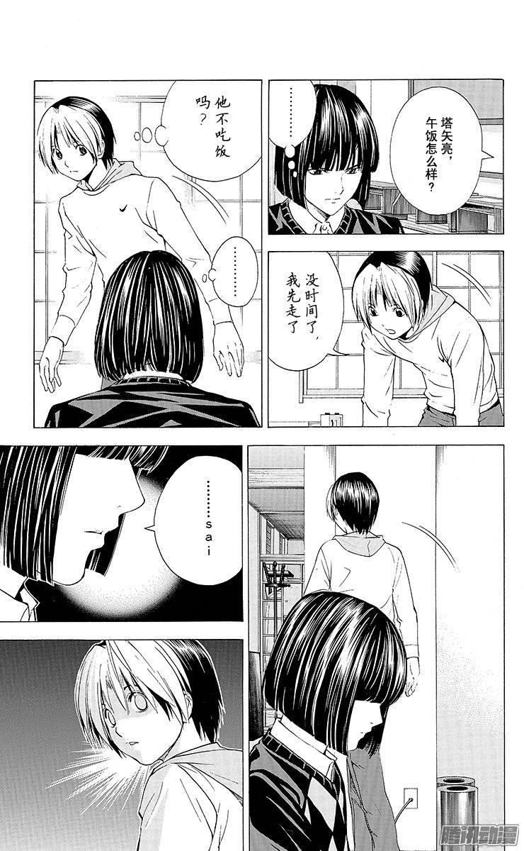 棋魂 第147局 只有我知道 第15页