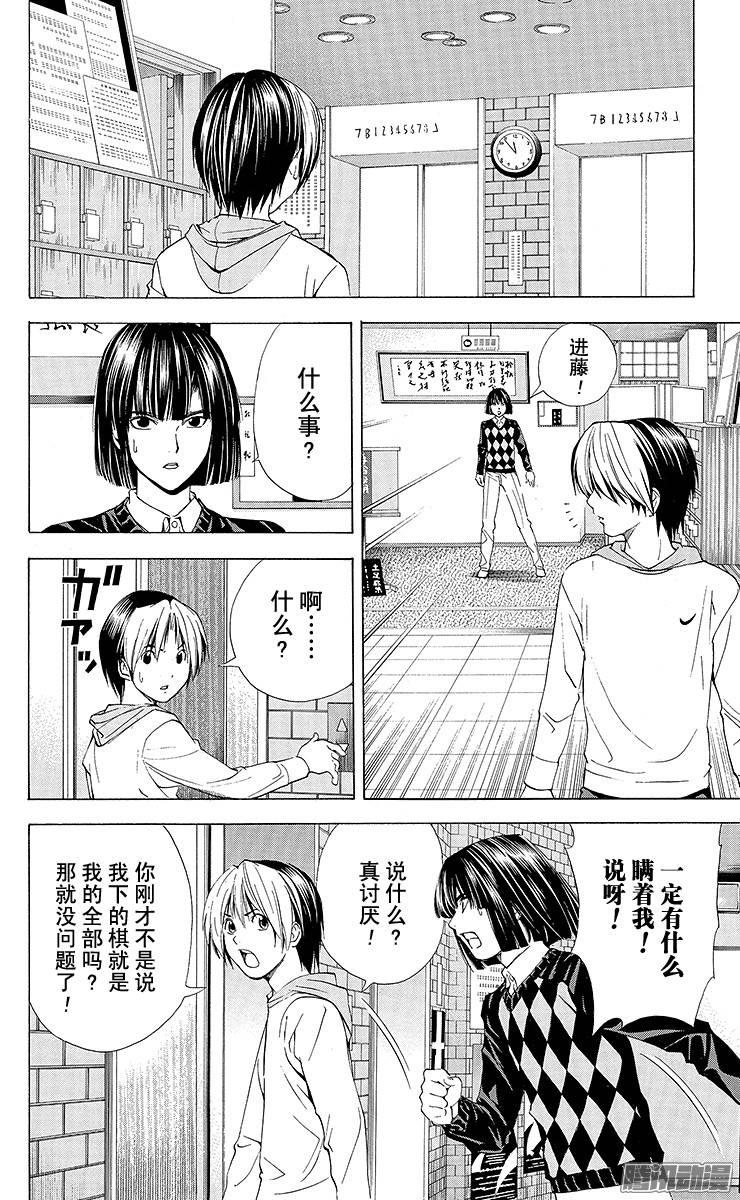 棋魂 第148局 令人怀念的笑脸 第6页