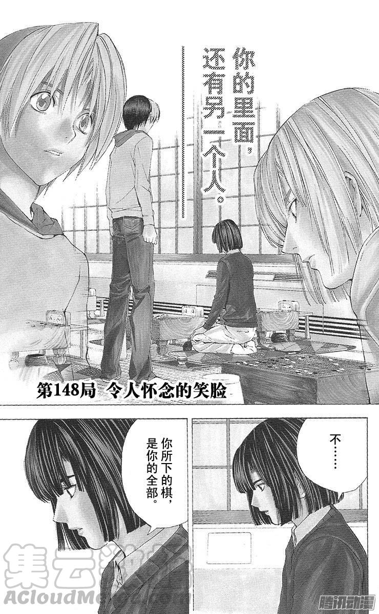 棋魂 第148局 令人怀念的笑脸 第1页