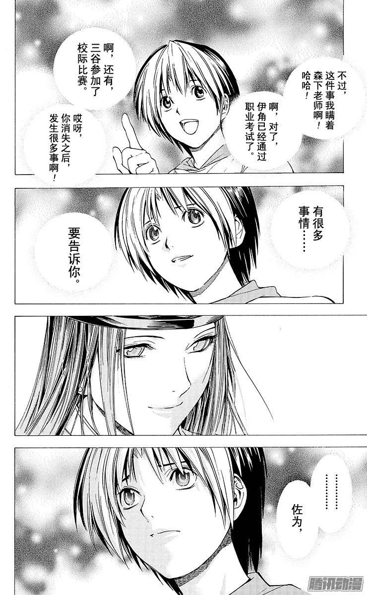 棋魂 第148局 令人怀念的笑脸 第16页
