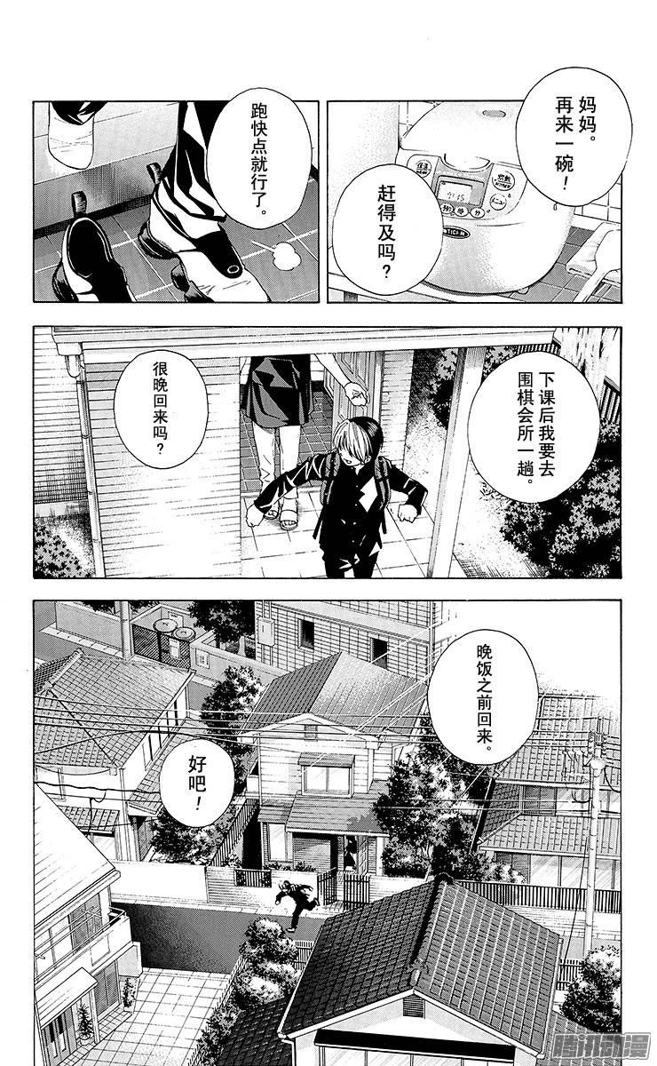棋魂 第148局 令人怀念的笑脸 第24页