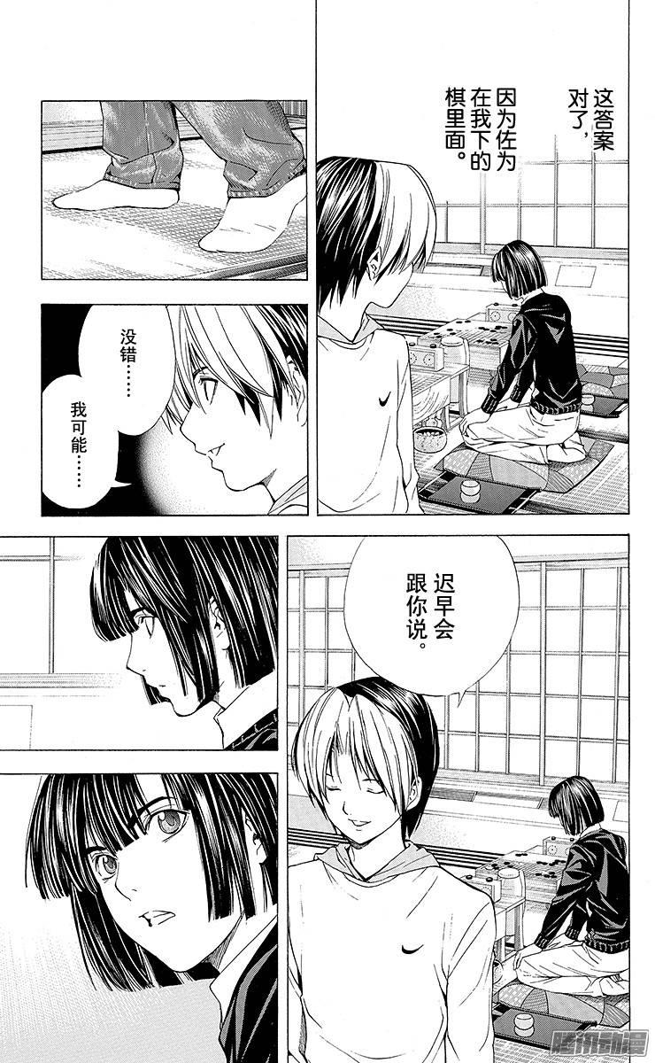 棋魂 第148局 令人怀念的笑脸 第5页