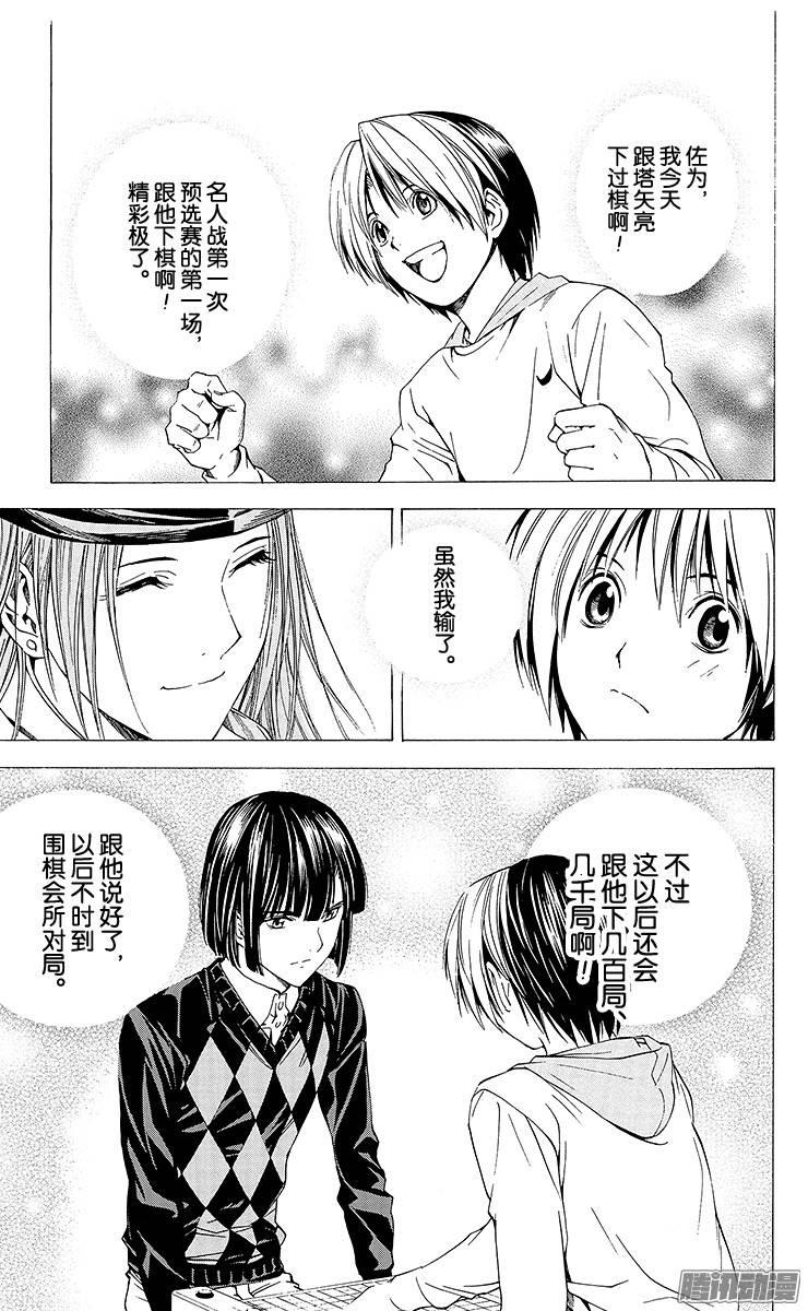 棋魂 第148局 令人怀念的笑脸 第15页