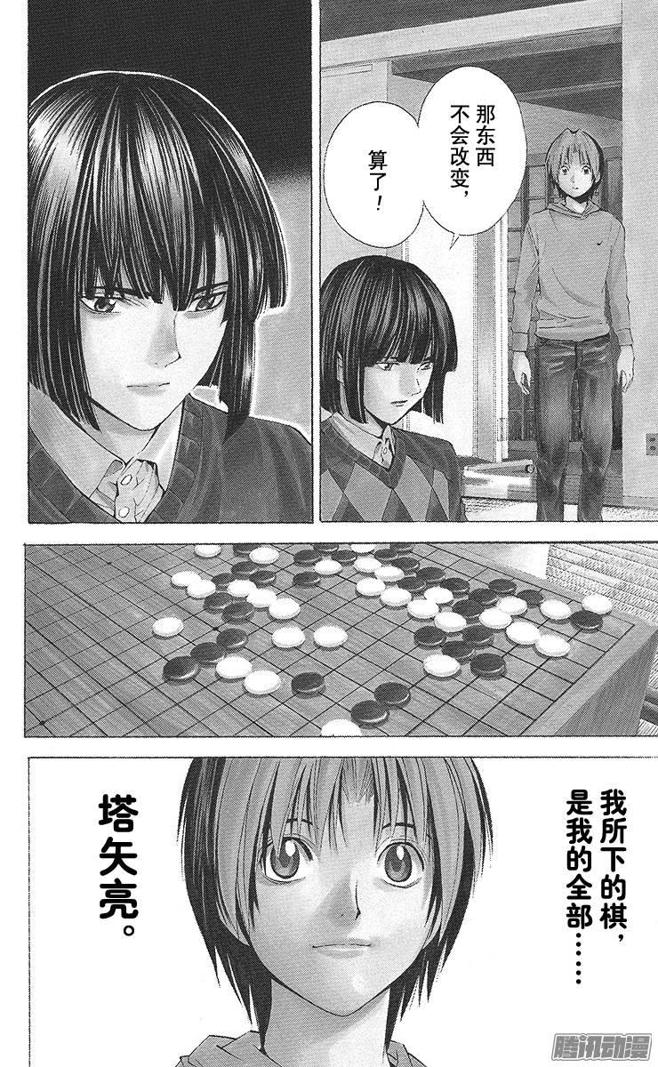 棋魂 第148局 令人怀念的笑脸 第4页
