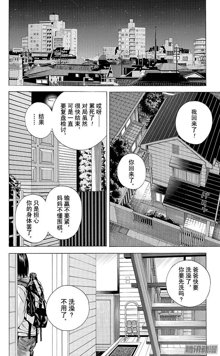 棋魂 第148局 令人怀念的笑脸 第8页