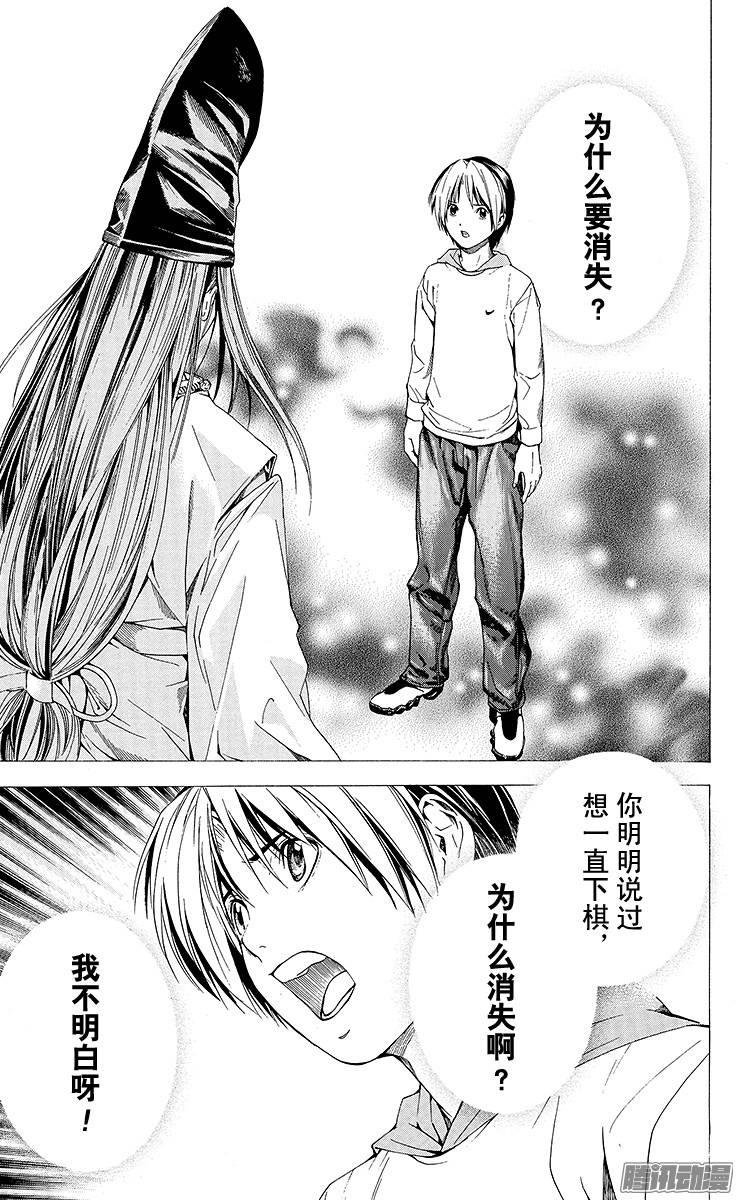 棋魂 第148局 令人怀念的笑脸 第17页