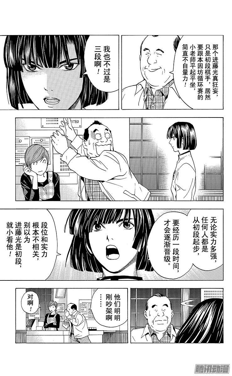 棋魂 第149局 最强初段 第14页
