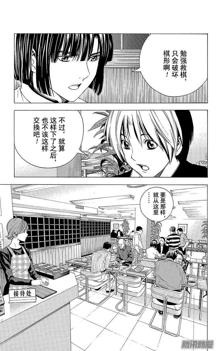 棋魂 第149局 最强初段 第10页