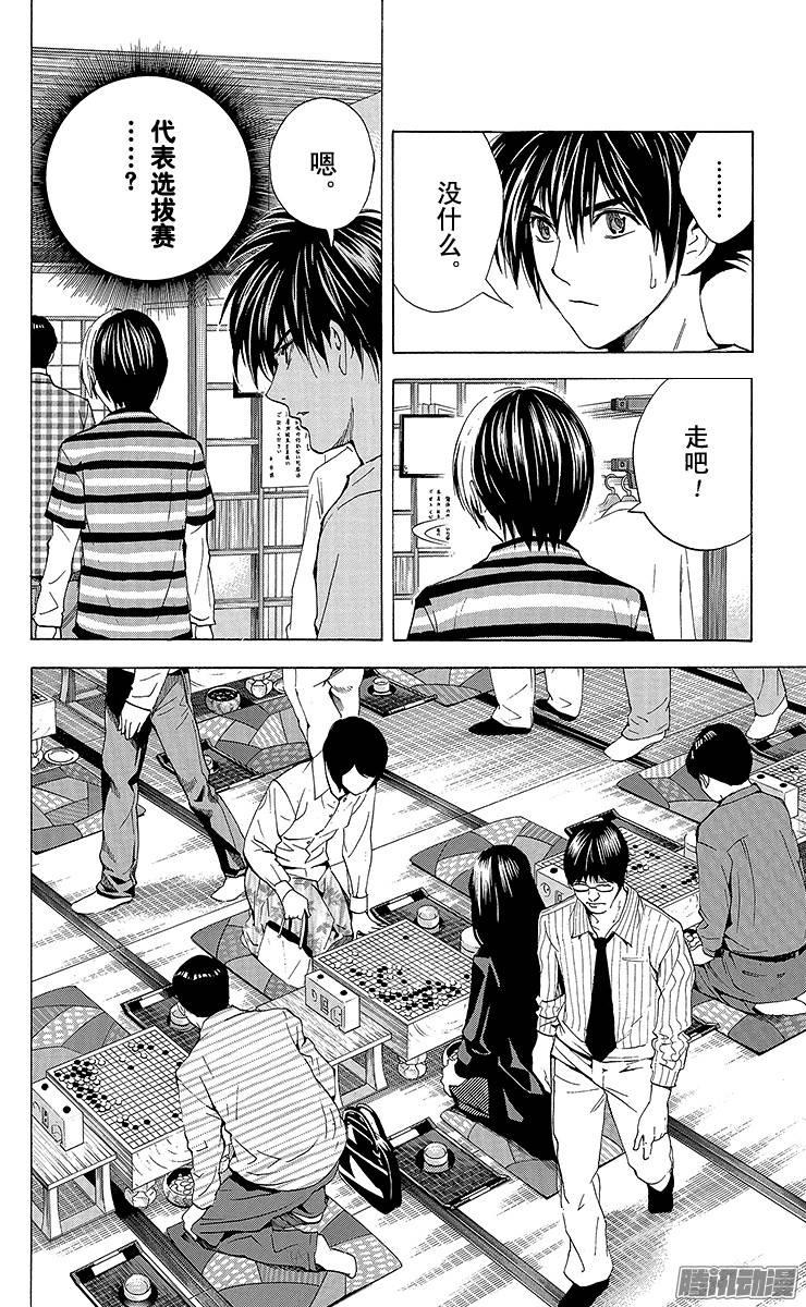 棋魂 第149局 最强初段 第33页