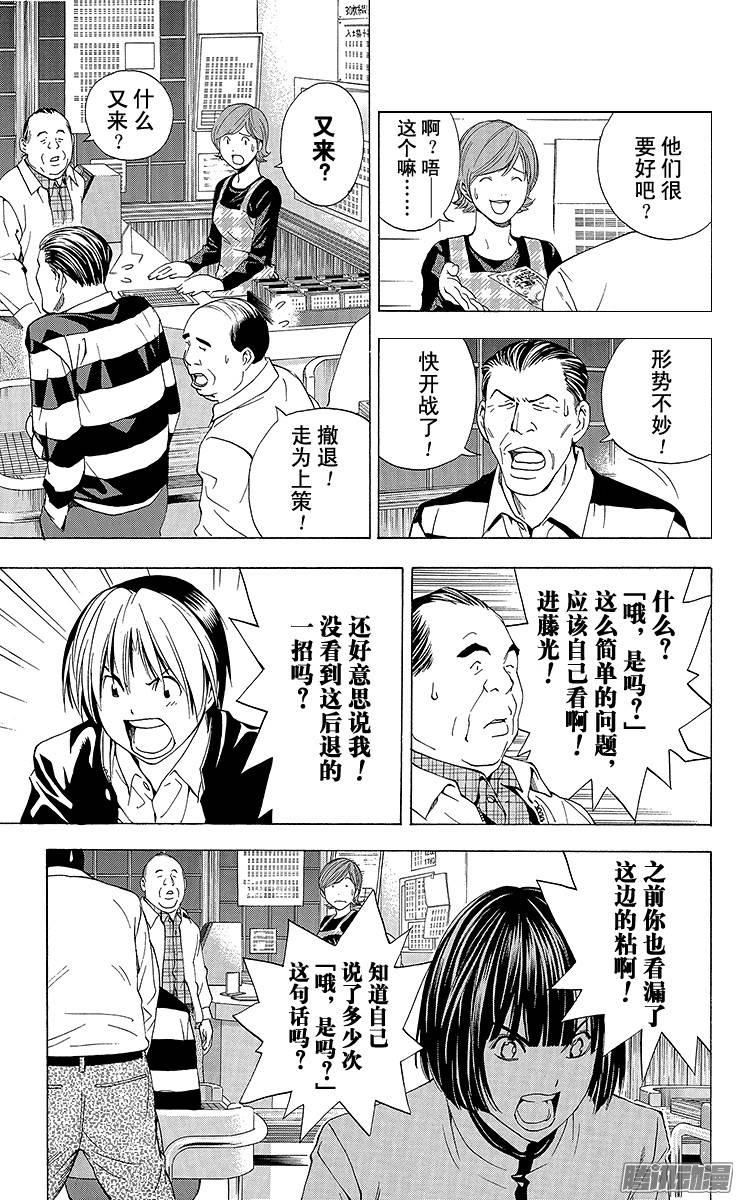 棋魂 第149局 最强初段 第12页
