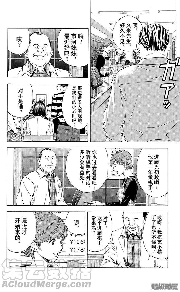 棋魂 第149局 最强初段 第11页