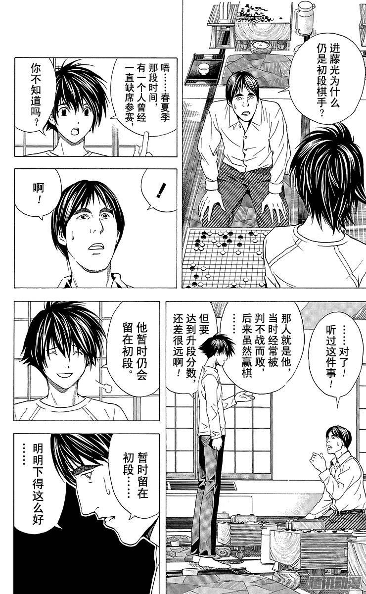 棋魂 第149局 最强初段 第25页