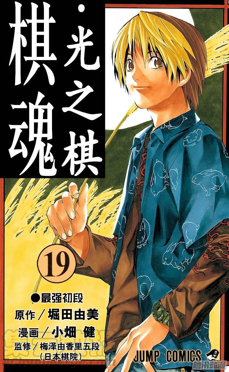 棋魂 第149局 最强初段 第1页
