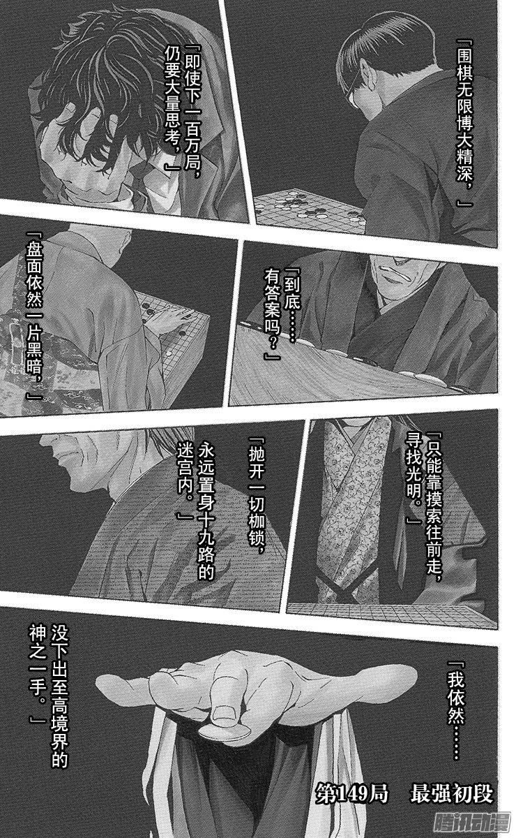 棋魂 第149局 最强初段 第6页
