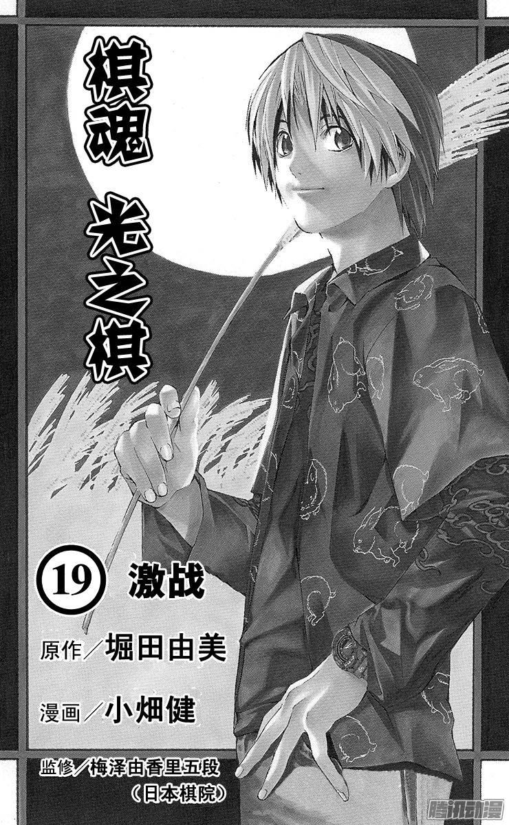 棋魂 第149局 最强初段 第2页