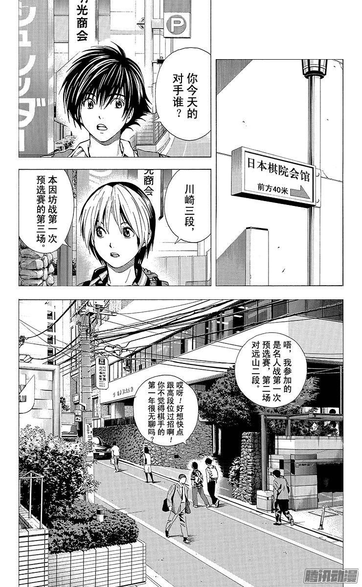 棋魂 第149局 最强初段 第15页