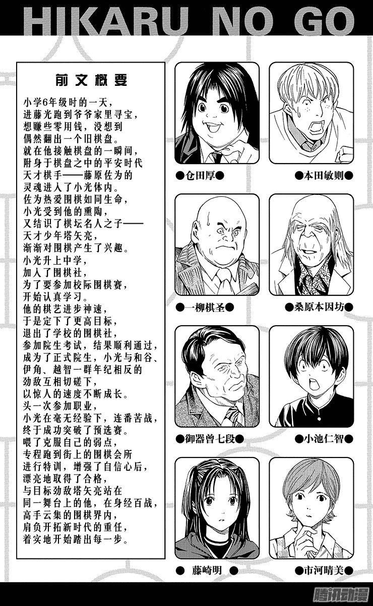 棋魂 第149局 最强初段 第4页