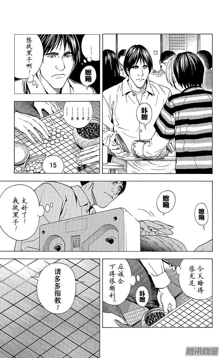 棋魂 第149局 最强初段 第20页