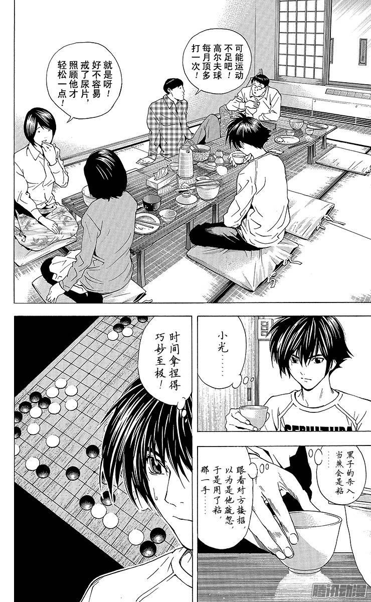 棋魂 第149局 最强初段 第27页
