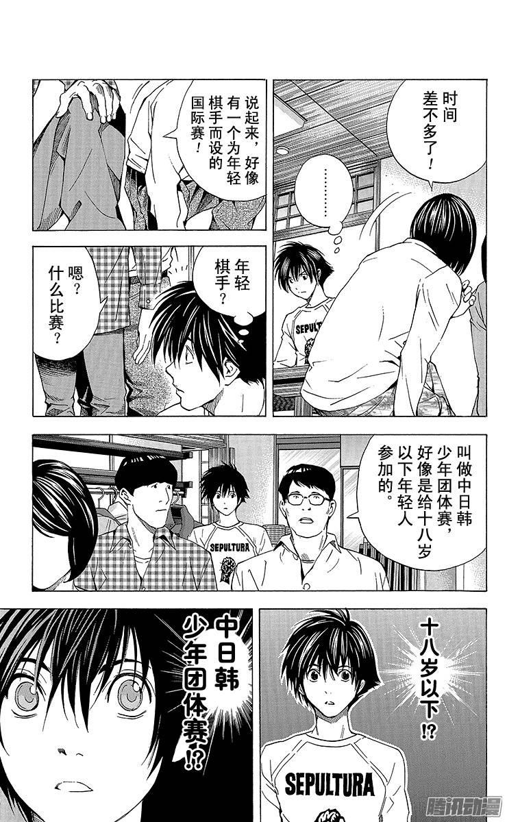 棋魂 第149局 最强初段 第28页
