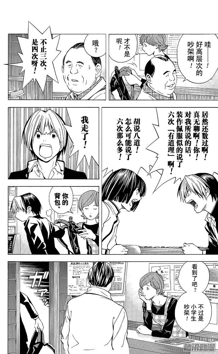 棋魂 第149局 最强初段 第13页
