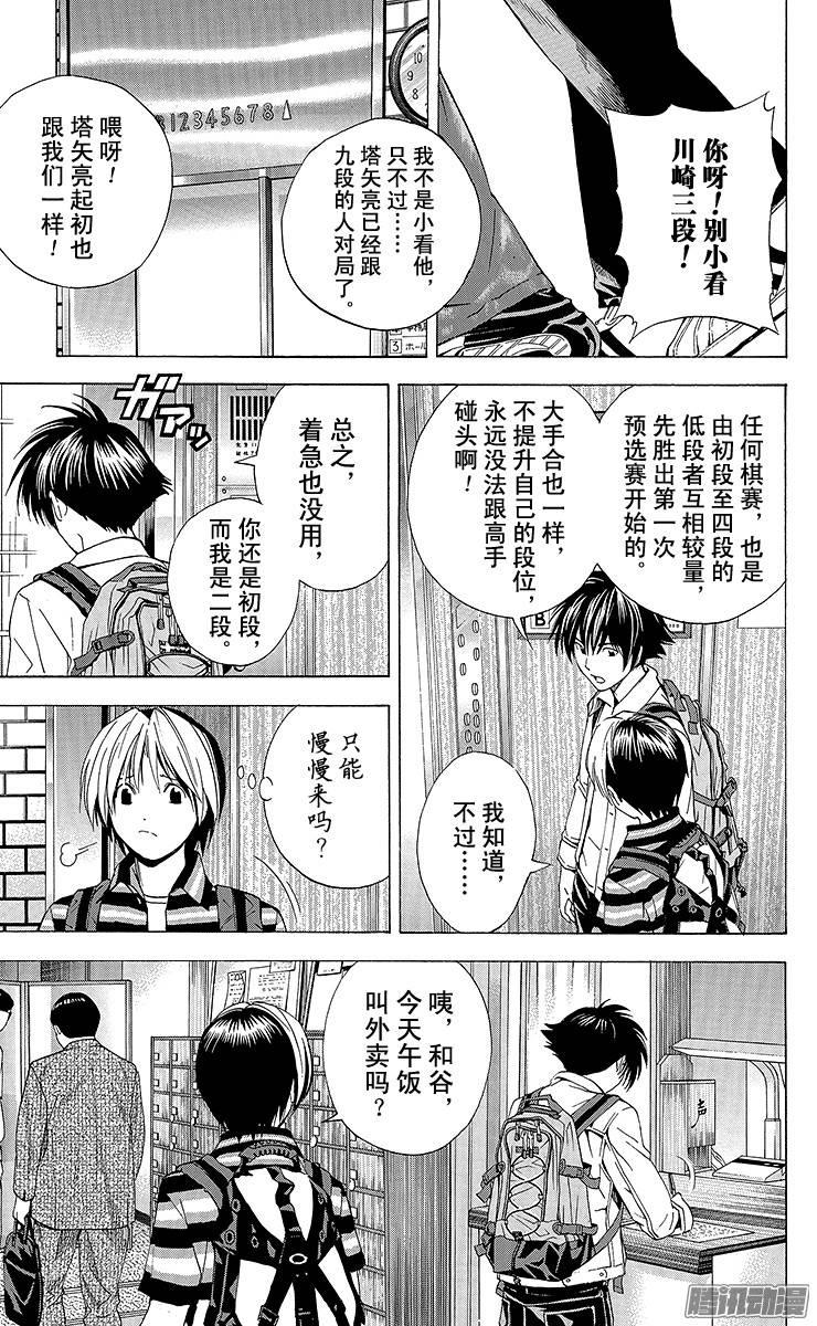 棋魂 第149局 最强初段 第16页