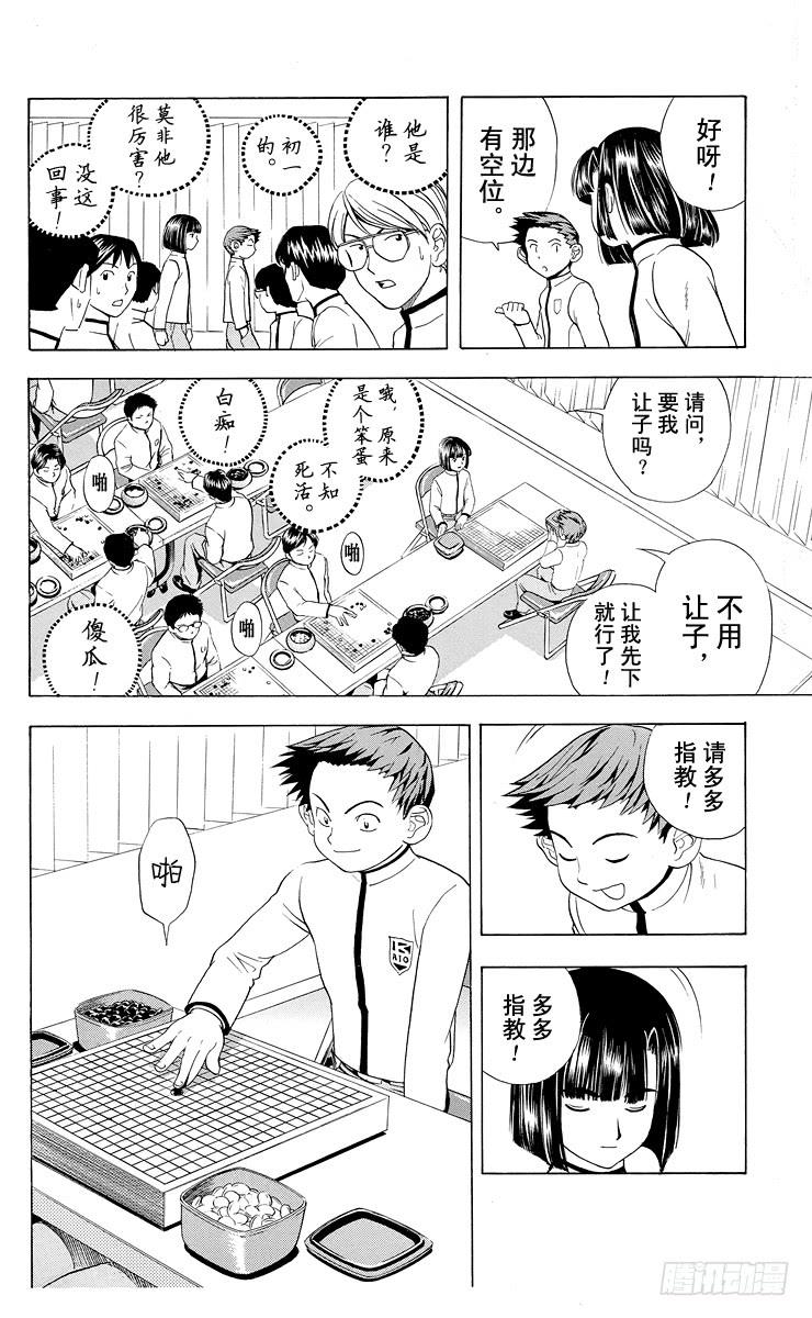 棋魂 第15局 依样画葫芦 第18页