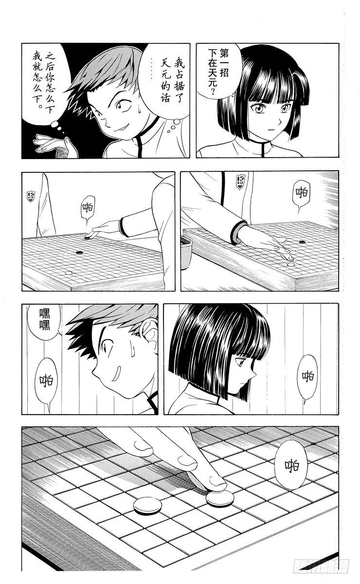 棋魂 第15局 依样画葫芦 第19页