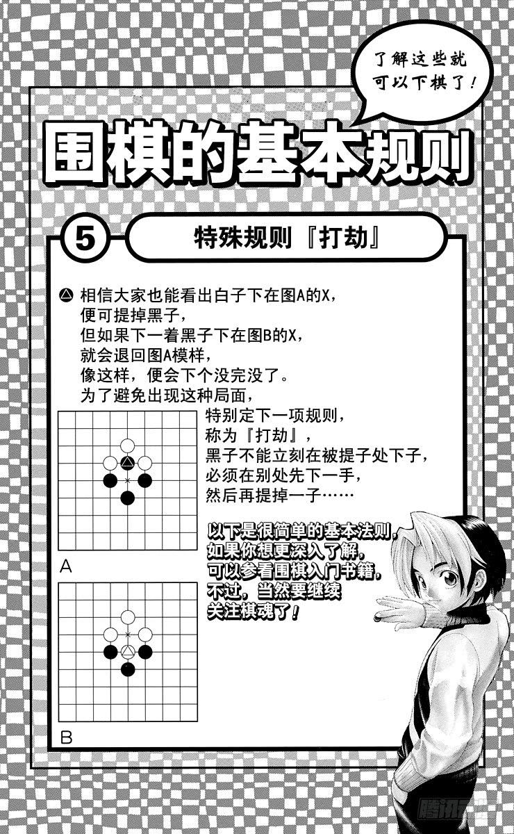 棋魂 第15局 依样画葫芦 第22页