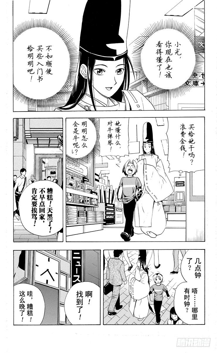 棋魂 第15局 依样画葫芦 第3页