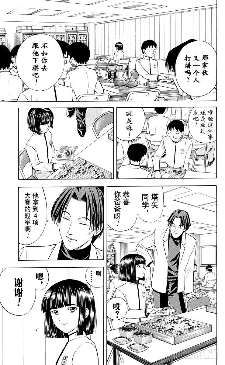棋魂 第15局 依样画葫芦 第7页