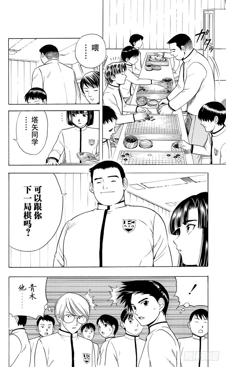 棋魂 第15局 依样画葫芦 第10页