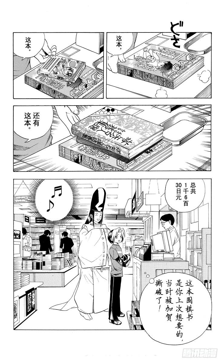 棋魂 第15局 依样画葫芦 第2页