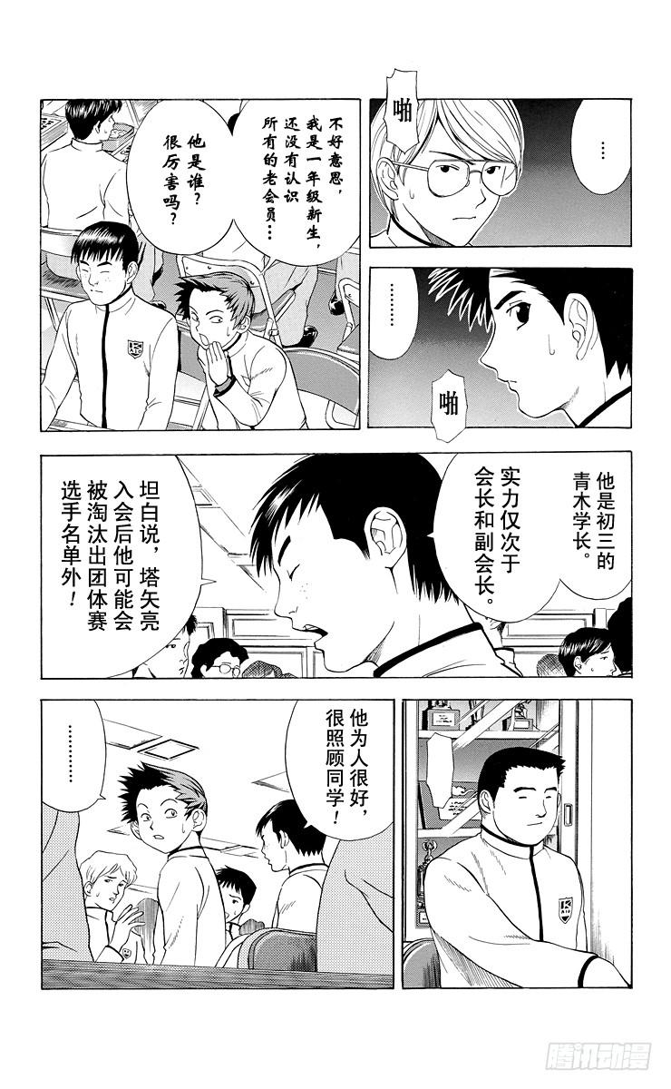 棋魂 第15局 依样画葫芦 第12页